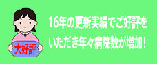 かかりつけ医を探す